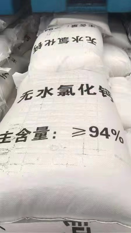 大渡口無水（shuǐ）氯化鈣